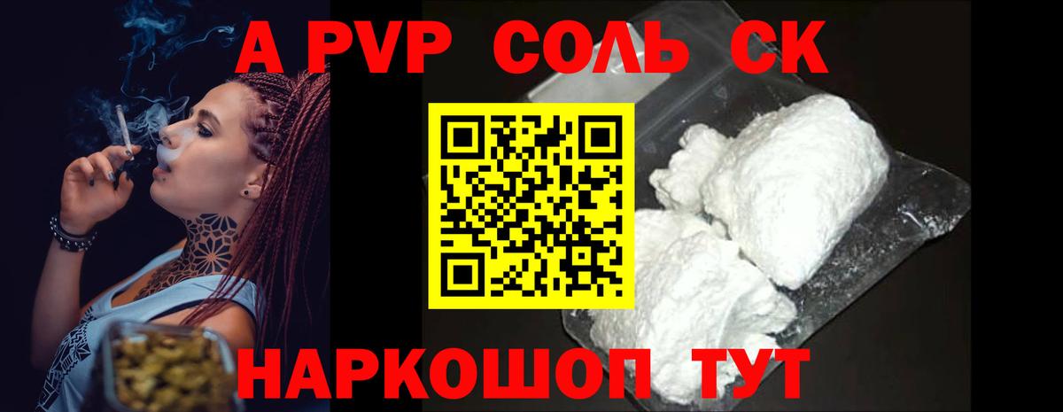 А ПВП СК КРИС  Вход с VPN  Зеленогорск  APVP  хочу   A PVP Соль 
