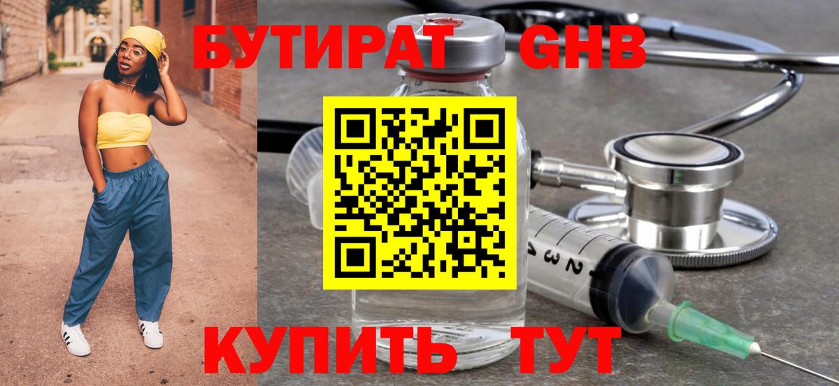 Бутират BDO Зеленогорск