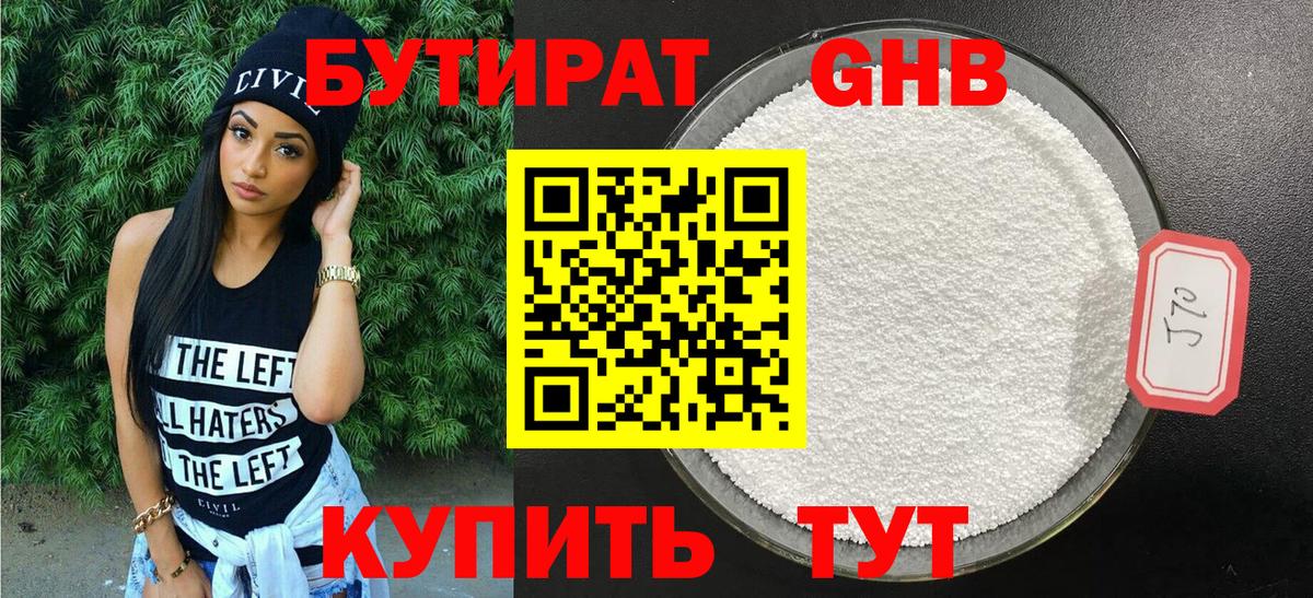 Бутират бутандиол  Вход с VPN  БУТИРАТ  Зеленогорск 