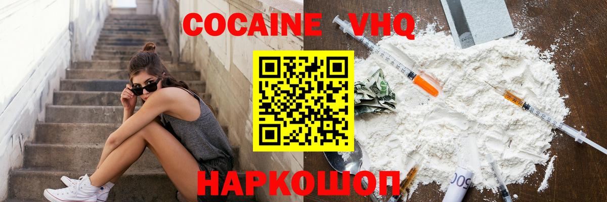 Cocaine FishScale Зеленогорск