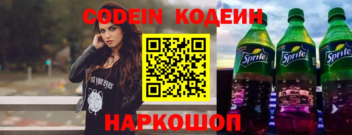 Зеленогорск  Codein напиток Lean (лин)  Вход с VPN 