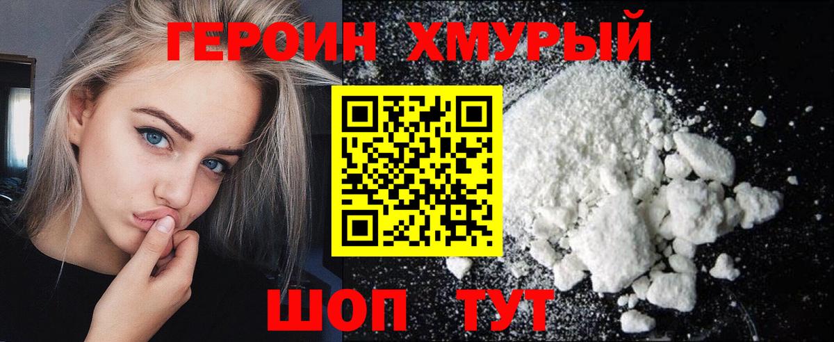 Героин белый  Вход с VPN  Героин  Зеленогорск 
