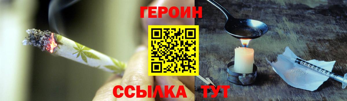 ГЕРОИН хмурый Зеленогорск