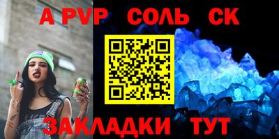 соль курить ск Беслан