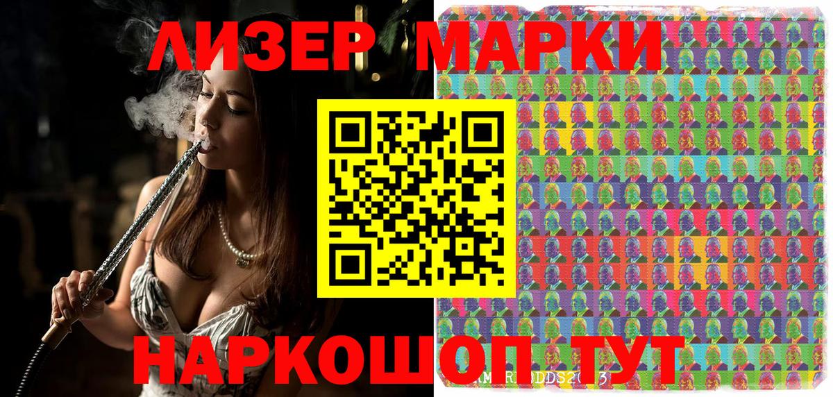 Наркотические марки 1,8мг Зеленогорск
