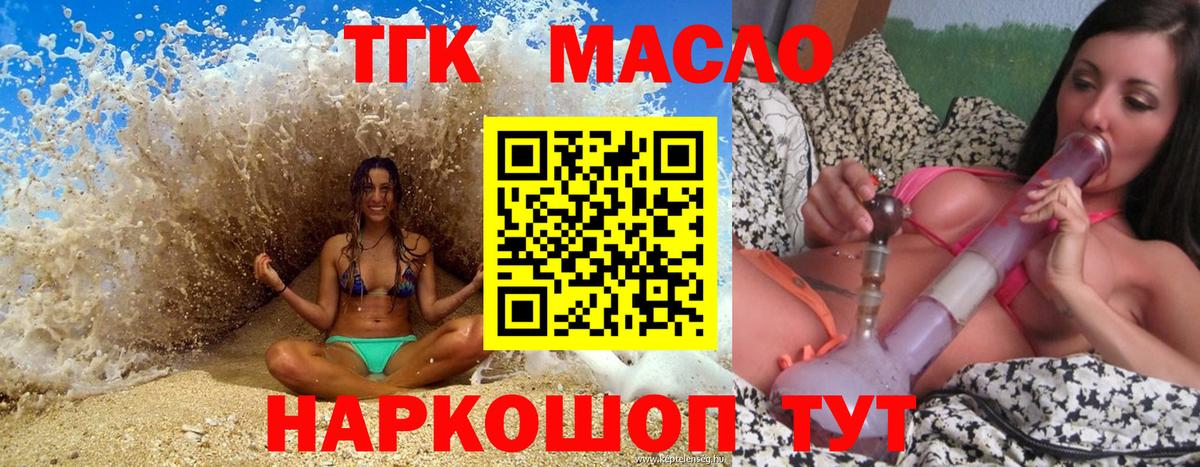 Дистиллят ТГК гашишное масло  что такое наркотик  Зеленогорск  Вход с VPN 